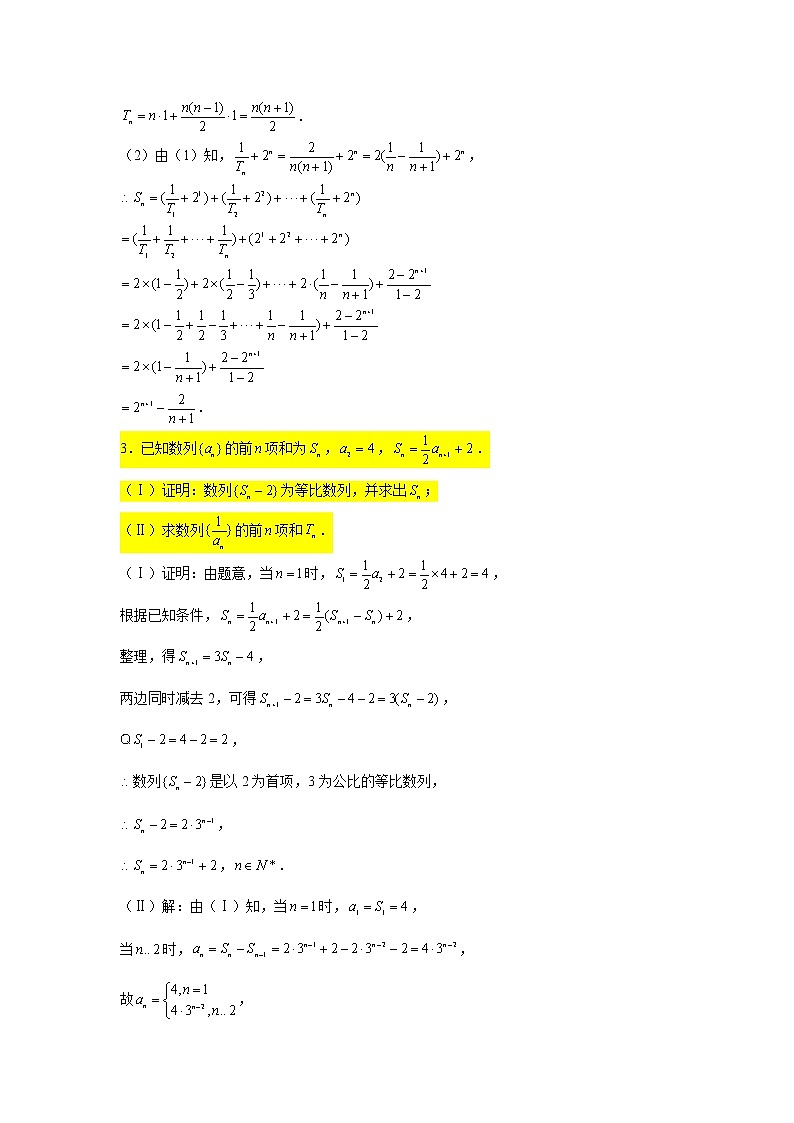 第七章 数列专练7—分组、并项求和（大题）-2022届高三数学一轮复习第2页
