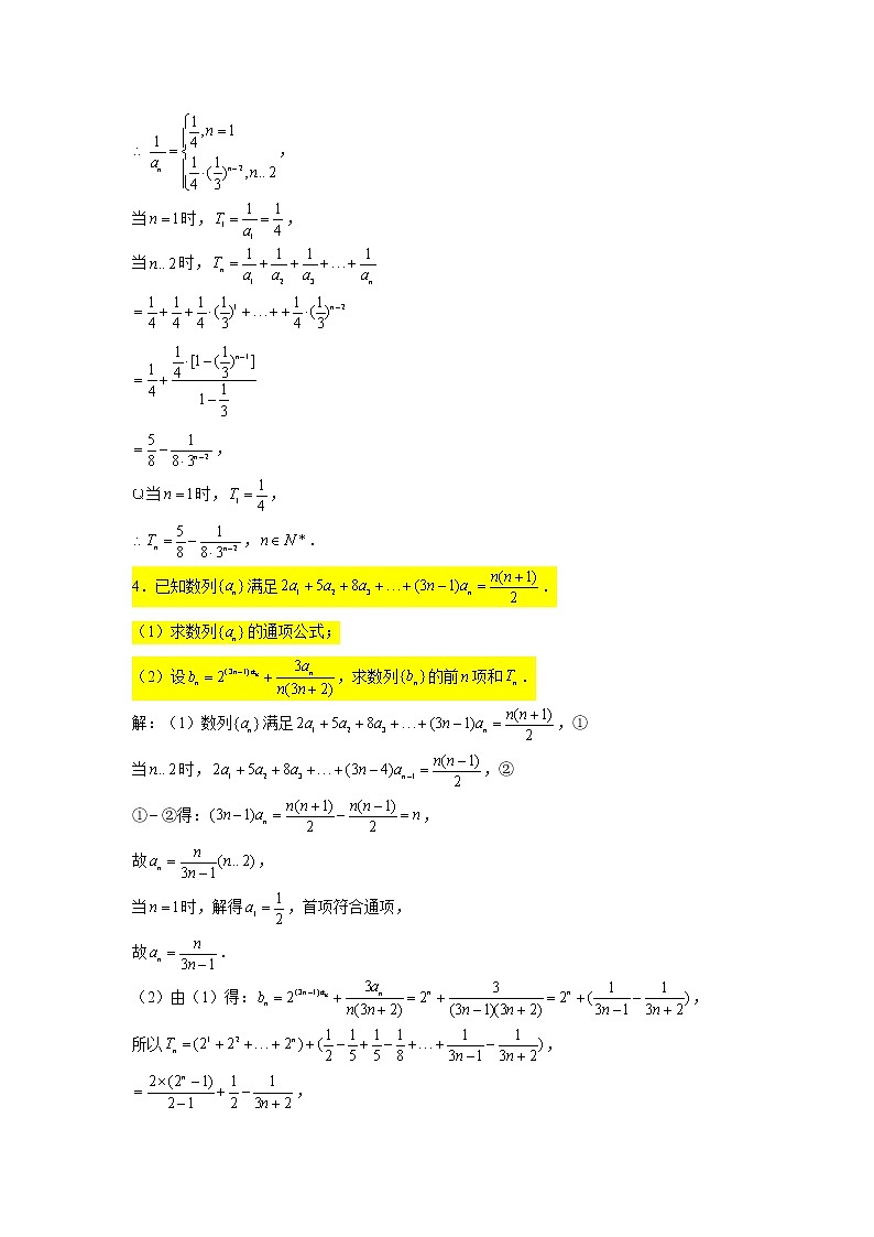 第七章 数列专练7—分组、并项求和（大题）-2022届高三数学一轮复习第3页