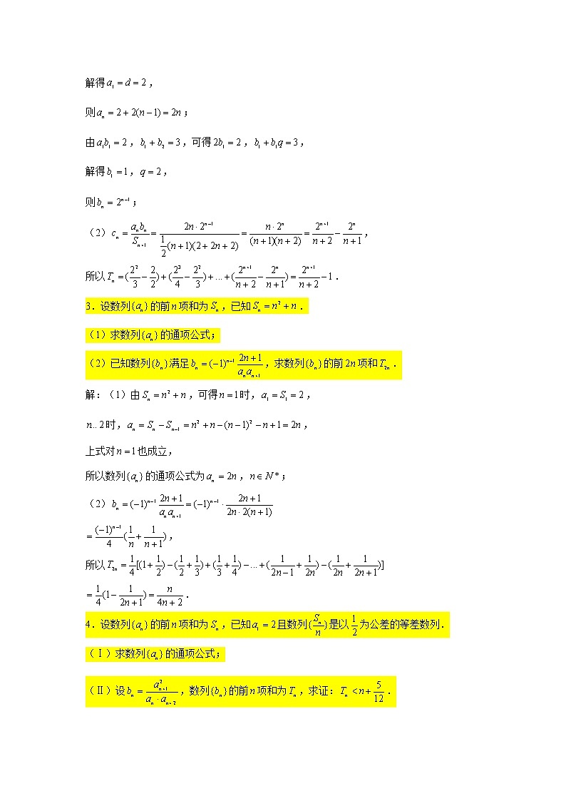 第七章 数列专练8—裂项相消求和（大题）-2022届高三数学一轮复习第2页