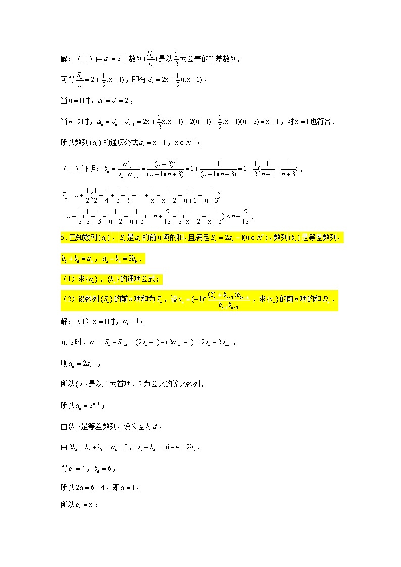第七章 数列专练8—裂项相消求和（大题）-2022届高三数学一轮复习第3页