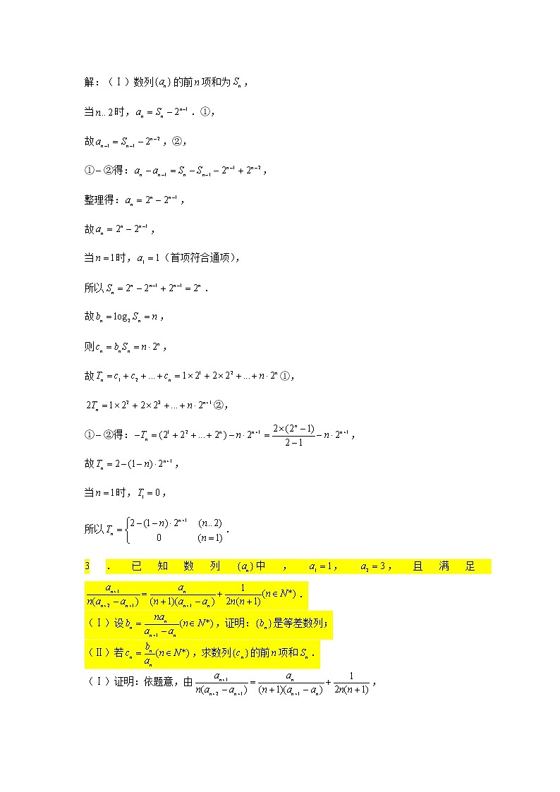 第七章 数列专练9—错位相减求和（大题）-2022届高三数学一轮复习第2页