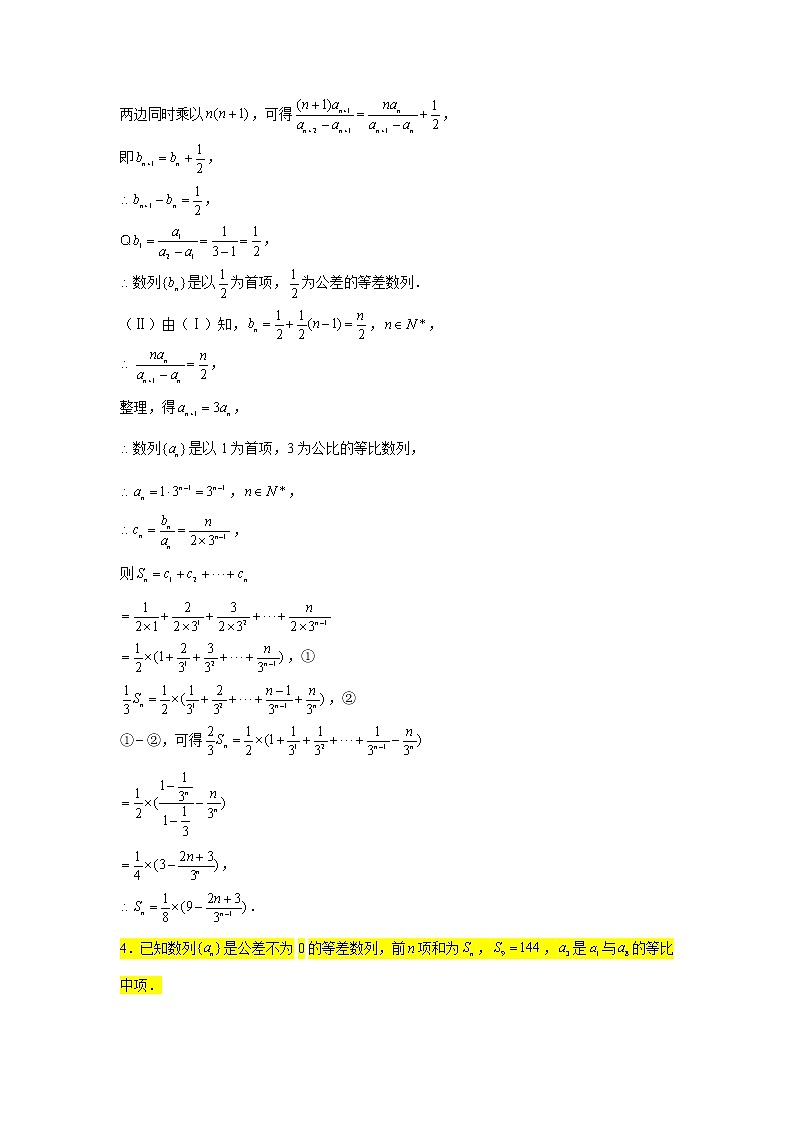 第七章 数列专练9—错位相减求和（大题）-2022届高三数学一轮复习第3页