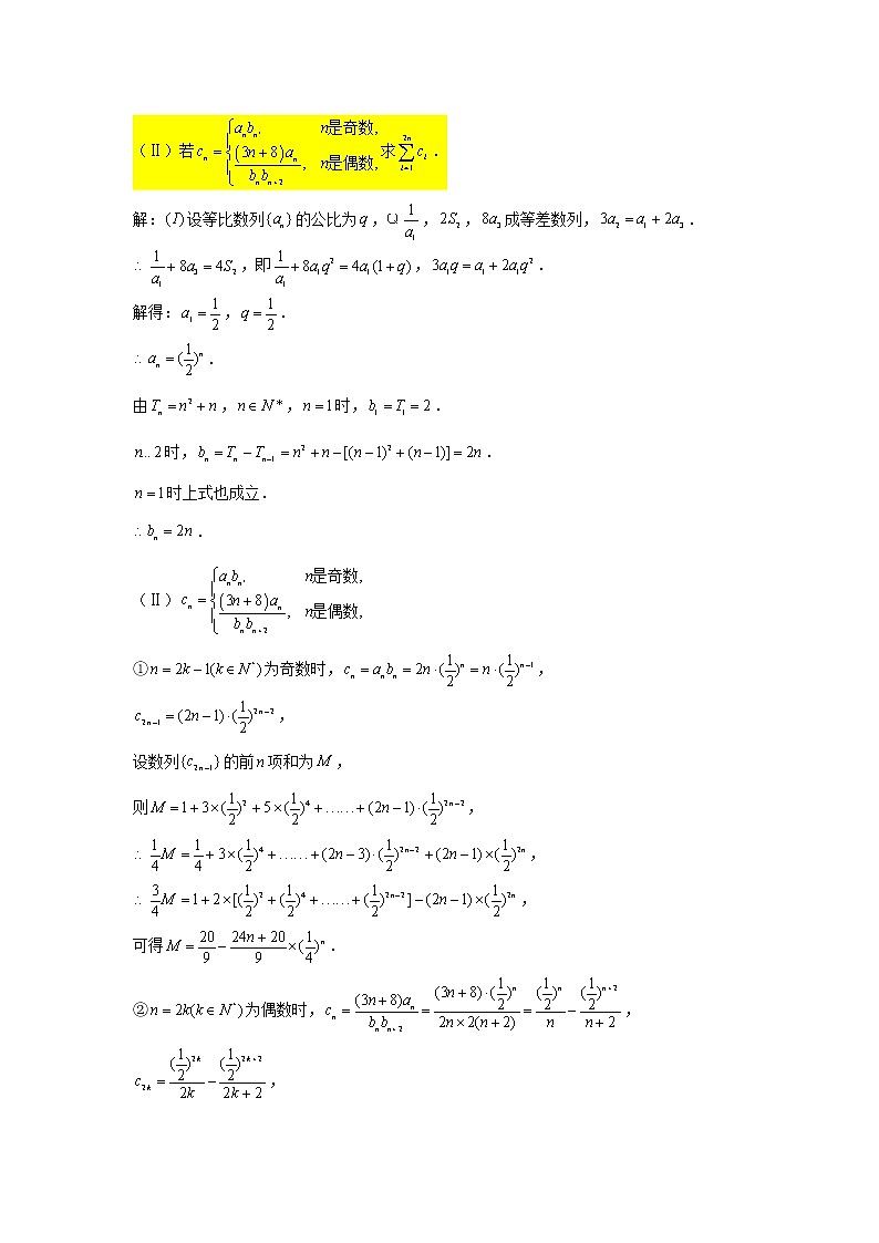 第七章 数列专练10—讨论奇偶（大题）-2022届高三数学一轮复习第2页