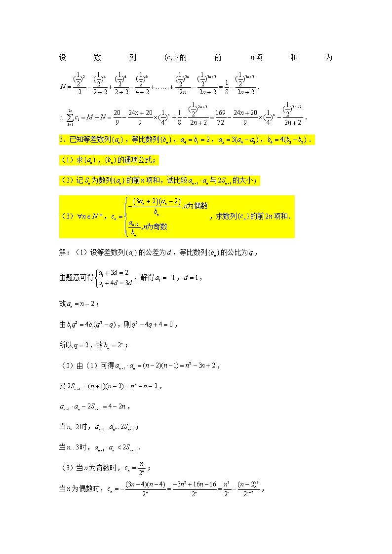 第七章 数列专练10—讨论奇偶（大题）-2022届高三数学一轮复习第3页