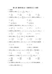 第七章 数列专练15—求通项公式（小题）-2022届高三数学一轮复习