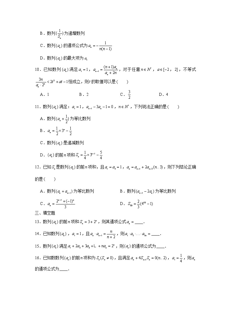 第七章 数列专练15—求通项公式（小题）-2022届高三数学一轮复习02