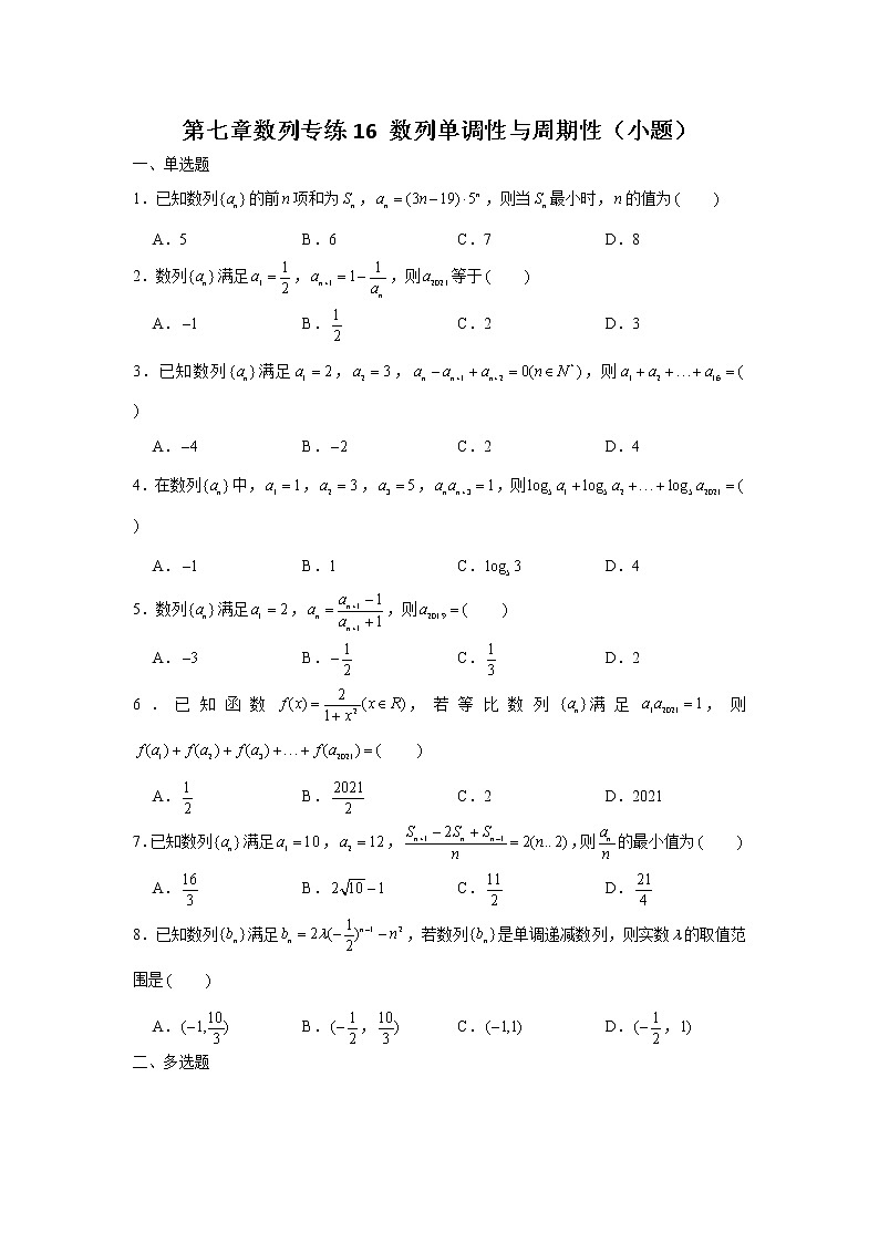 第七章 数列专练16 数列单调性与周期性（小题）-2022届高三数学一轮复习第1页