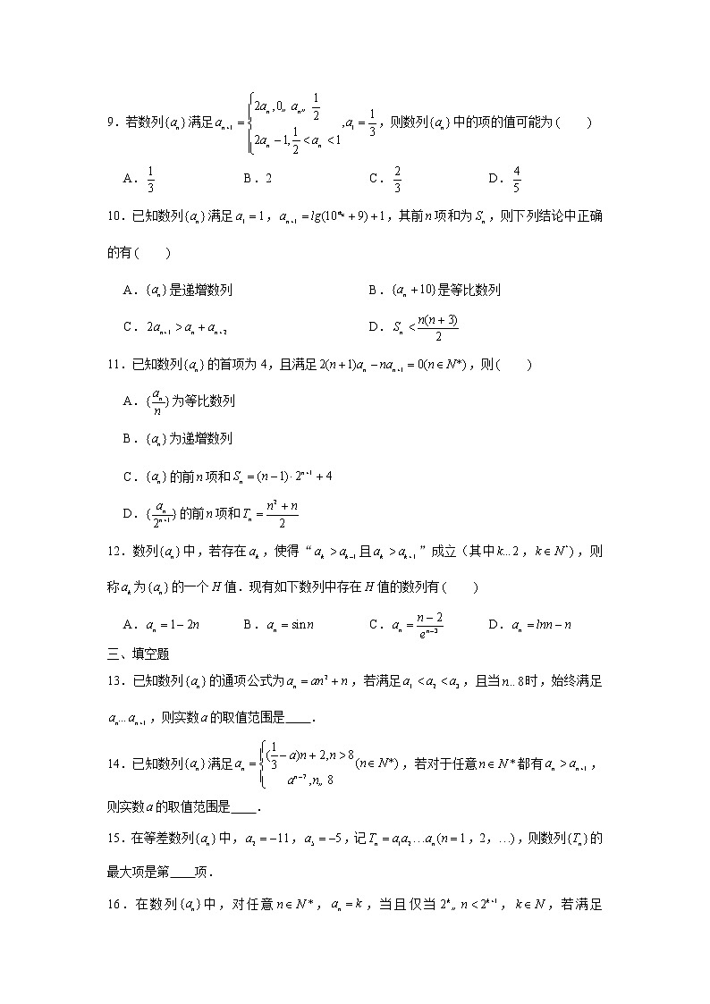 第七章 数列专练16 数列单调性与周期性（小题）-2022届高三数学一轮复习第2页