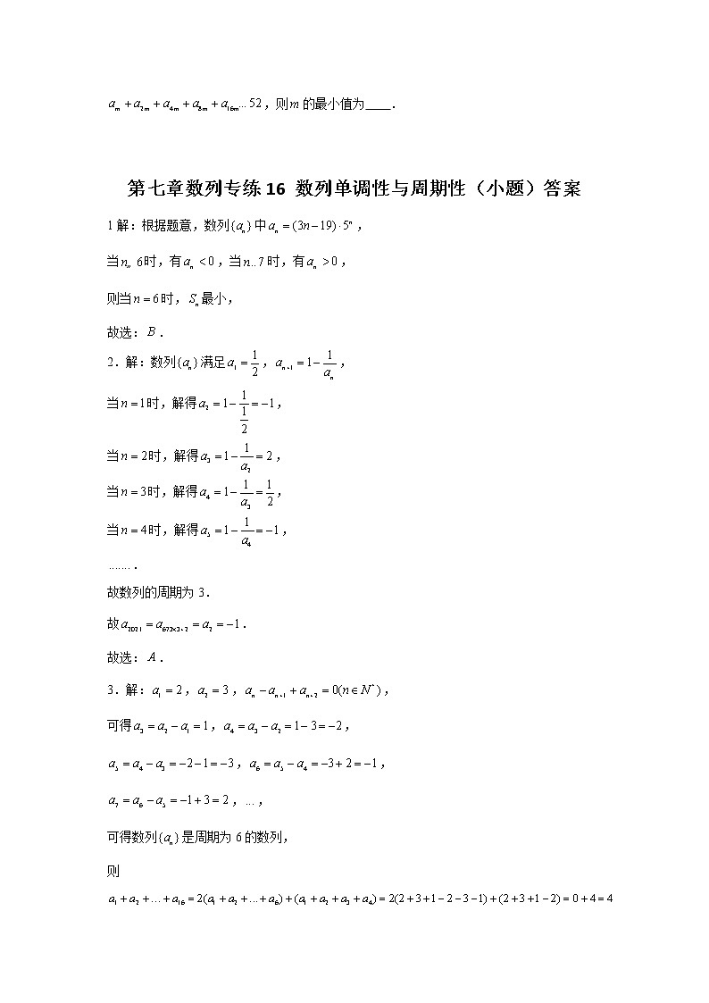 第七章 数列专练16 数列单调性与周期性（小题）-2022届高三数学一轮复习第3页