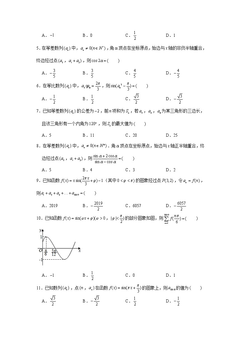 第七章 数列专练18—数列与三角函数的综合-2022届高三数学一轮复习第2页