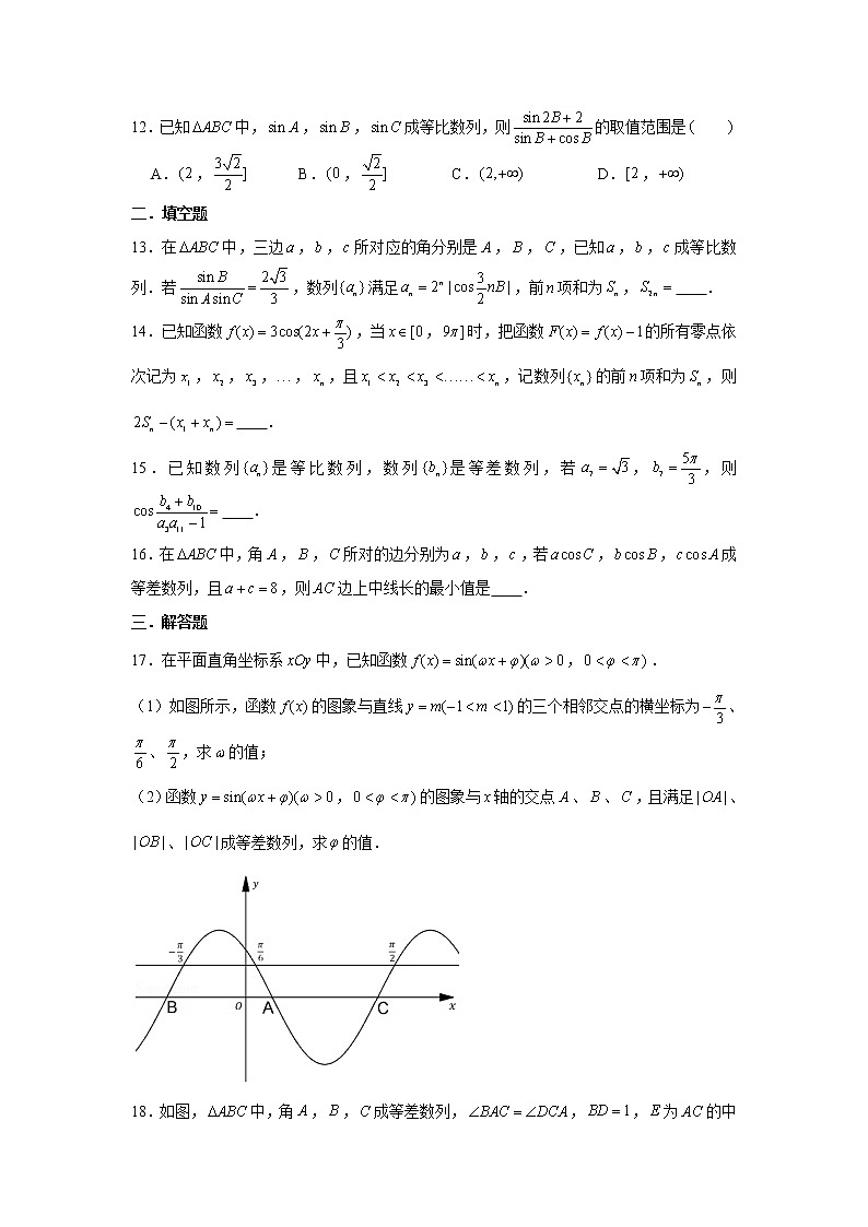 第七章 数列专练18—数列与三角函数的综合-2022届高三数学一轮复习第3页