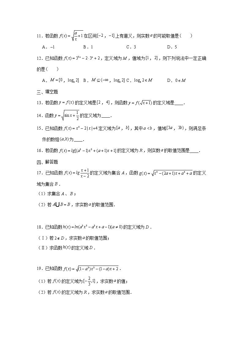 第三章 函数专练1—定义域-2022届高三数学一轮复习第2页