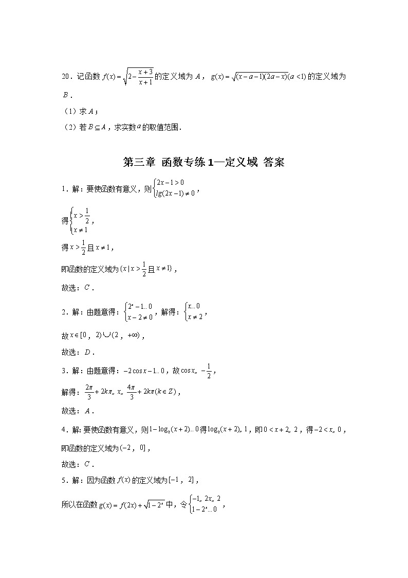 第三章 函数专练1—定义域-2022届高三数学一轮复习第3页