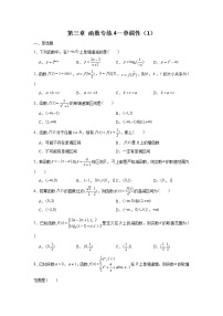 第三章 函数专练4—单调性-2022届高三数学一轮复习