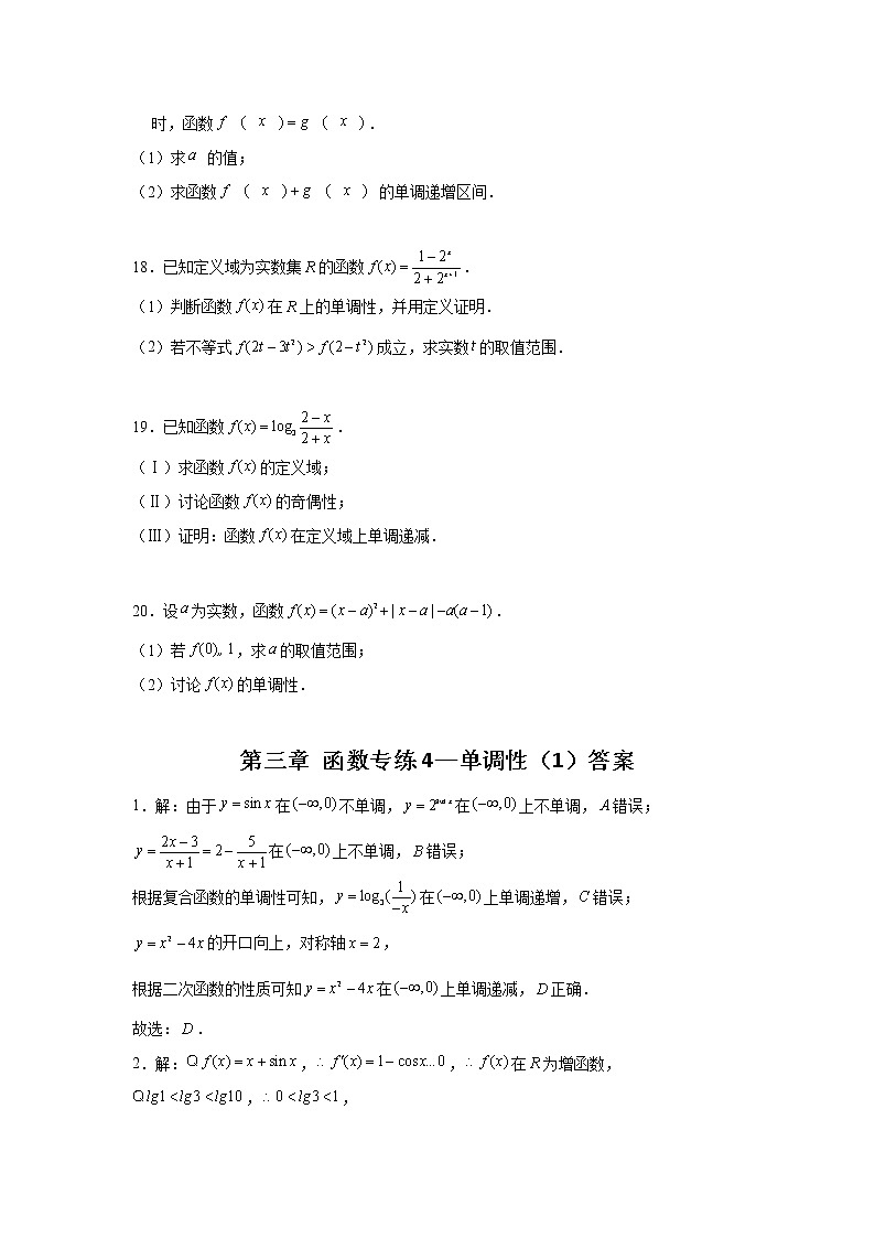 第三章 函数专练4—单调性-2022届高三数学一轮复习第3页