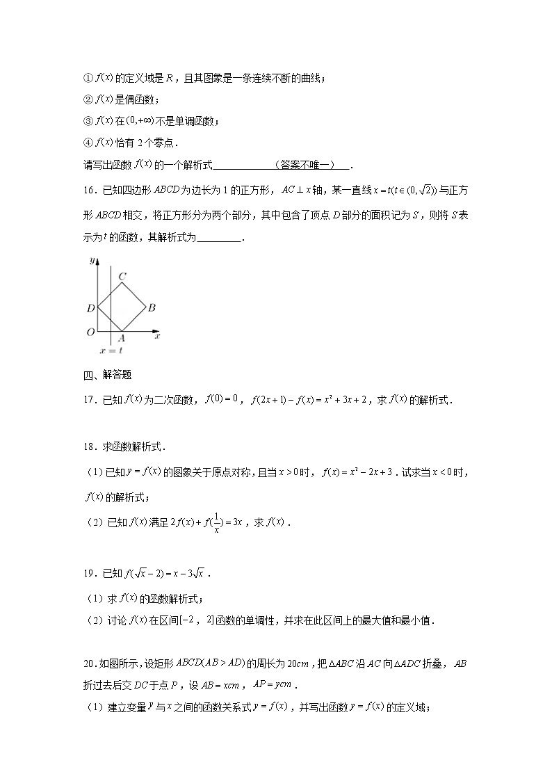 第三章 函数专练7—解析式-2022届高三数学一轮复习第3页