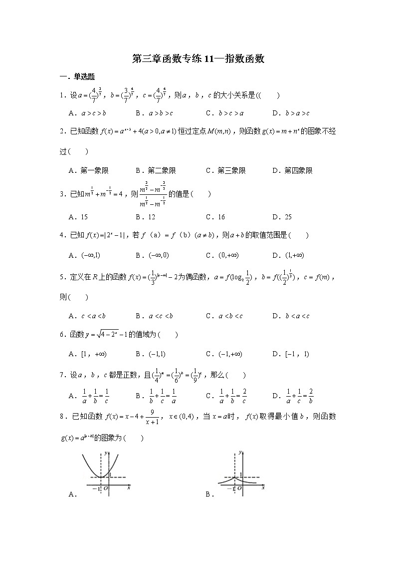 第三章 函数专练11—指数函数-2022届高三数学一轮复习第1页