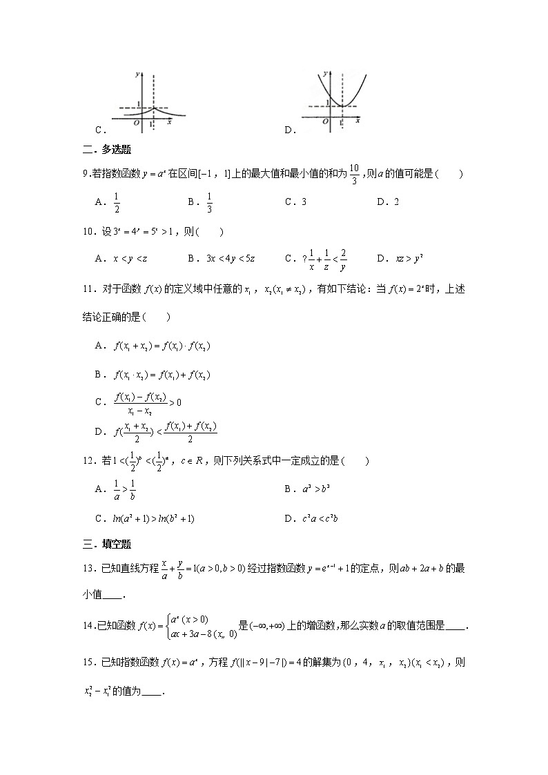 第三章 函数专练11—指数函数-2022届高三数学一轮复习第2页