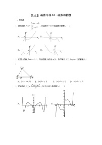 第三章 函数专练10—函数的图像-2022届高三数学一轮复习