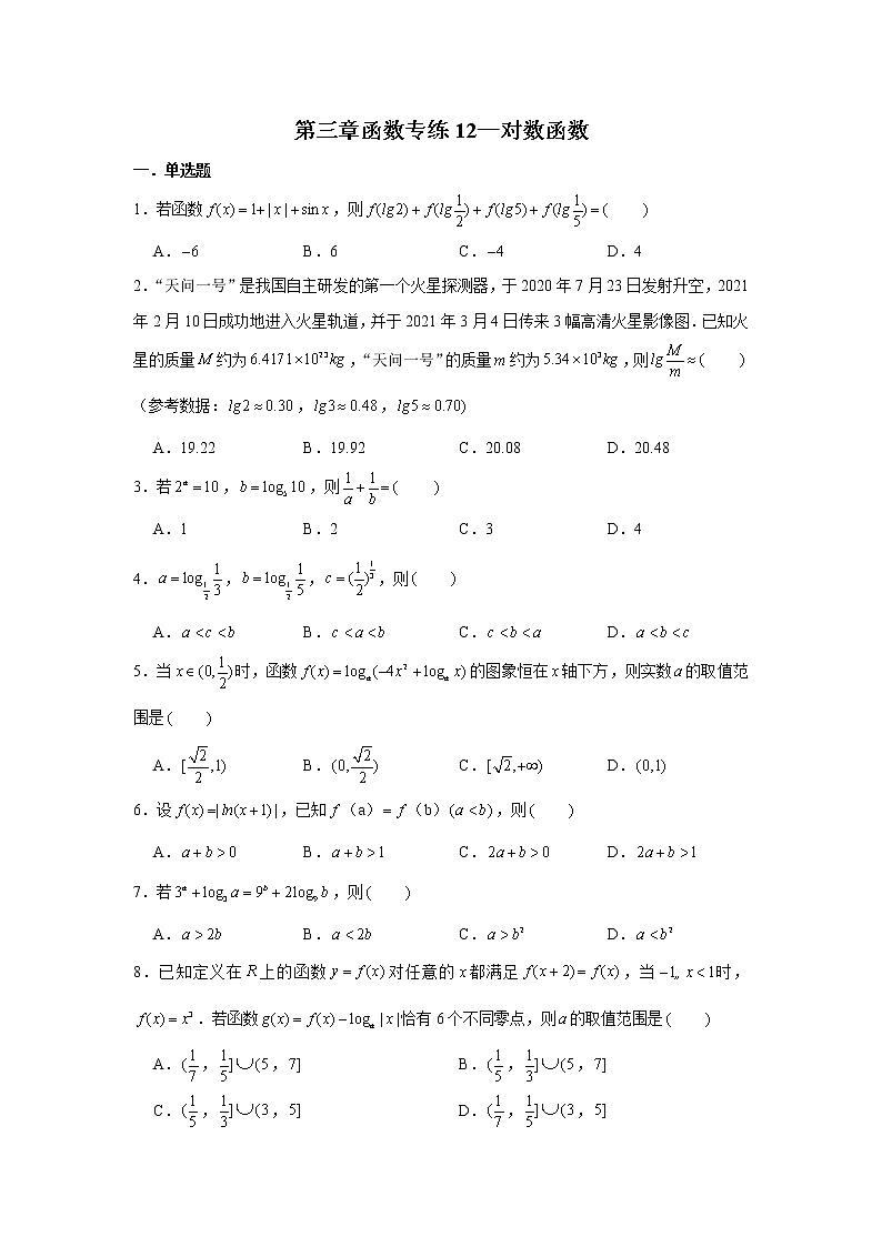 第三章 函数专练12—对数函数-2022届高三数学一轮复习第1页