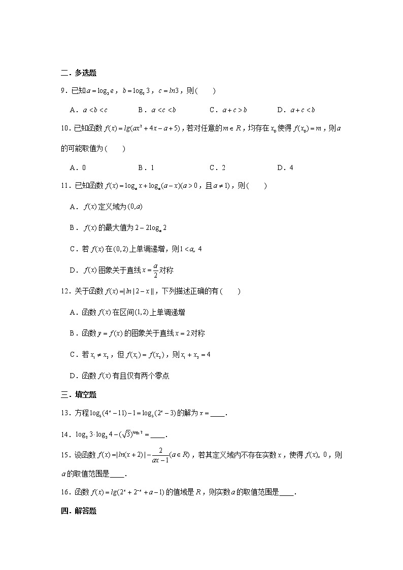 第三章 函数专练12—对数函数-2022届高三数学一轮复习第2页