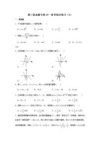 第三章 函数专练15—章节综合练习（1）-2022届高三数学一轮复习