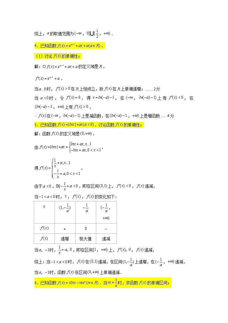第四章 导数专练1—讨论单调性-2022届高三数学一轮复习第2页