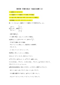 第四章 导数专练6—恒成立问题（2）-2022届高三数学一轮复习