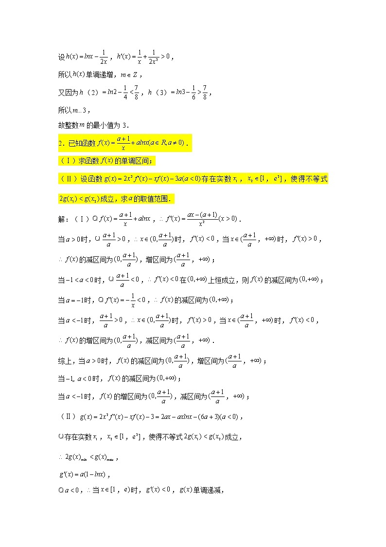 第四章 导数专练10—含有任意、存在性问题-2022届高三数学一轮复习第2页