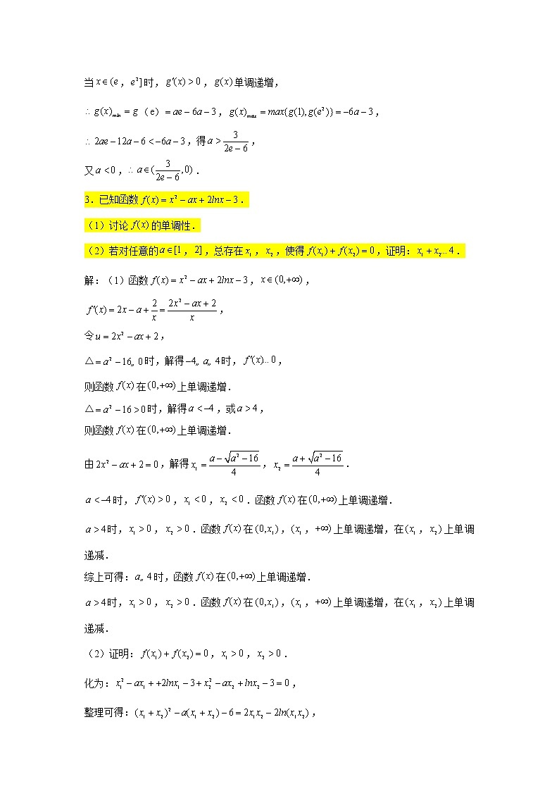 第四章 导数专练10—含有任意、存在性问题-2022届高三数学一轮复习第3页