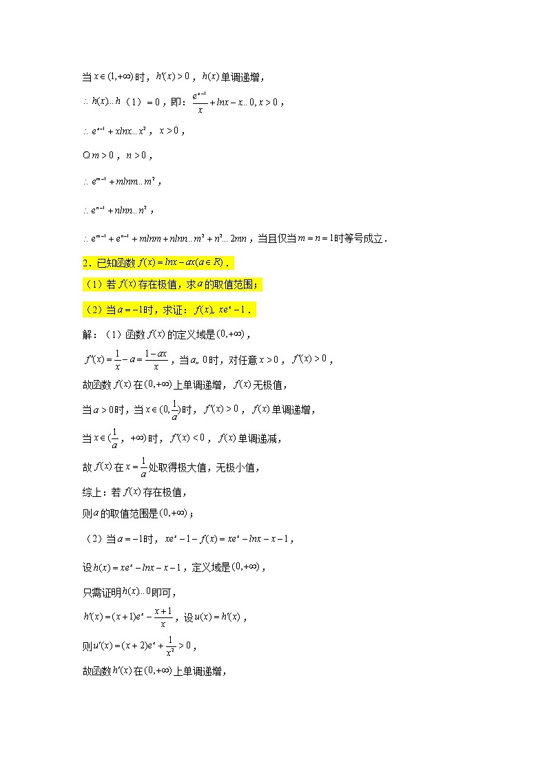 第四章 导数专练12—构造函数证明不等式（2）-2022届高三数学一轮复习第2页