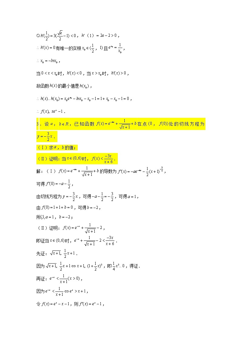 第四章 导数专练12—构造函数证明不等式（2）-2022届高三数学一轮复习第3页