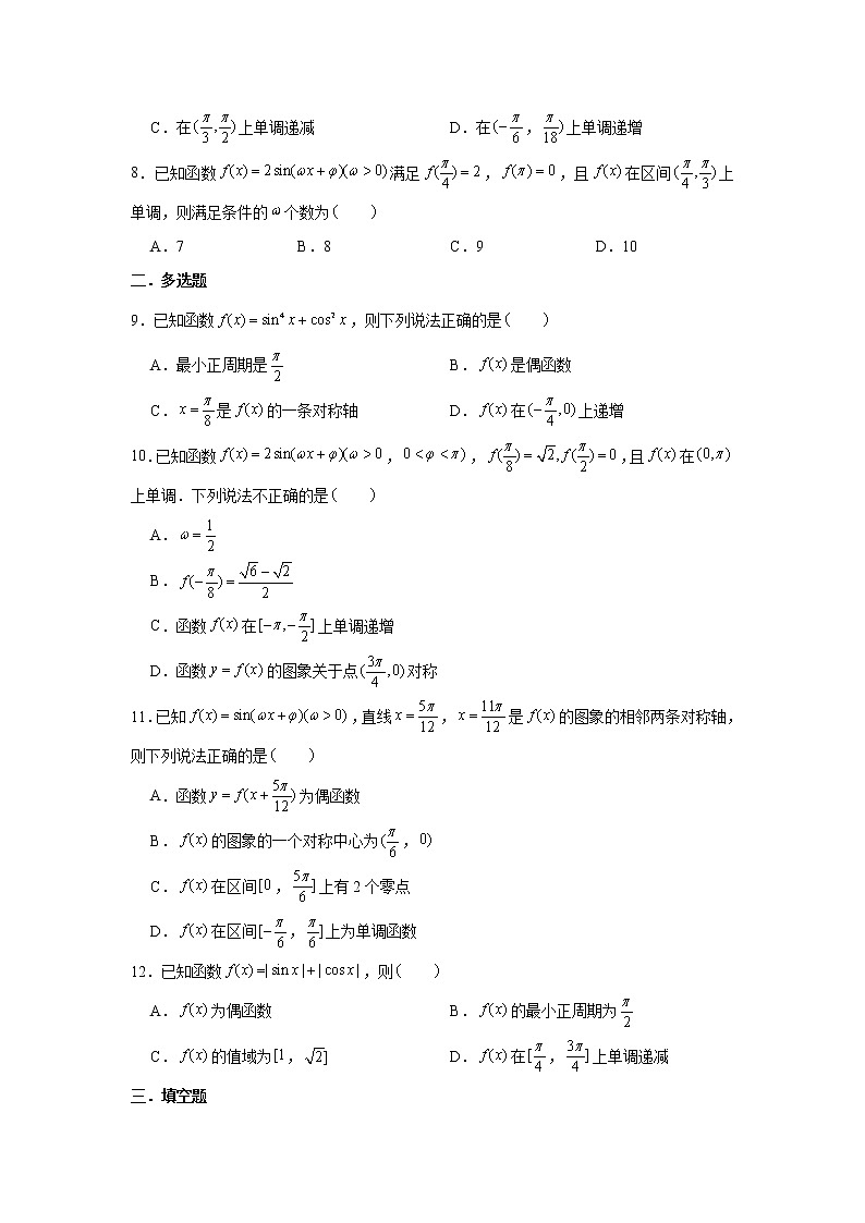 第五章 三角函数专练4—三角函数的图像与性质（1）-2022届高三数学一轮复习第2页