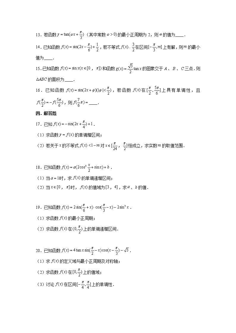 第五章 三角函数专练4—三角函数的图像与性质（1）-2022届高三数学一轮复习第3页