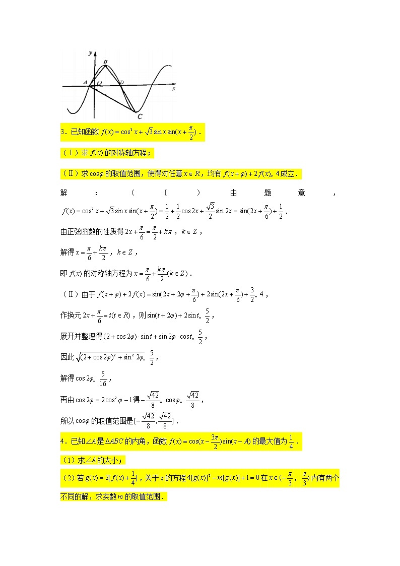第五章 三角函数专练7—三角函数大题专练（2）-2022届高三数学一轮复习第3页