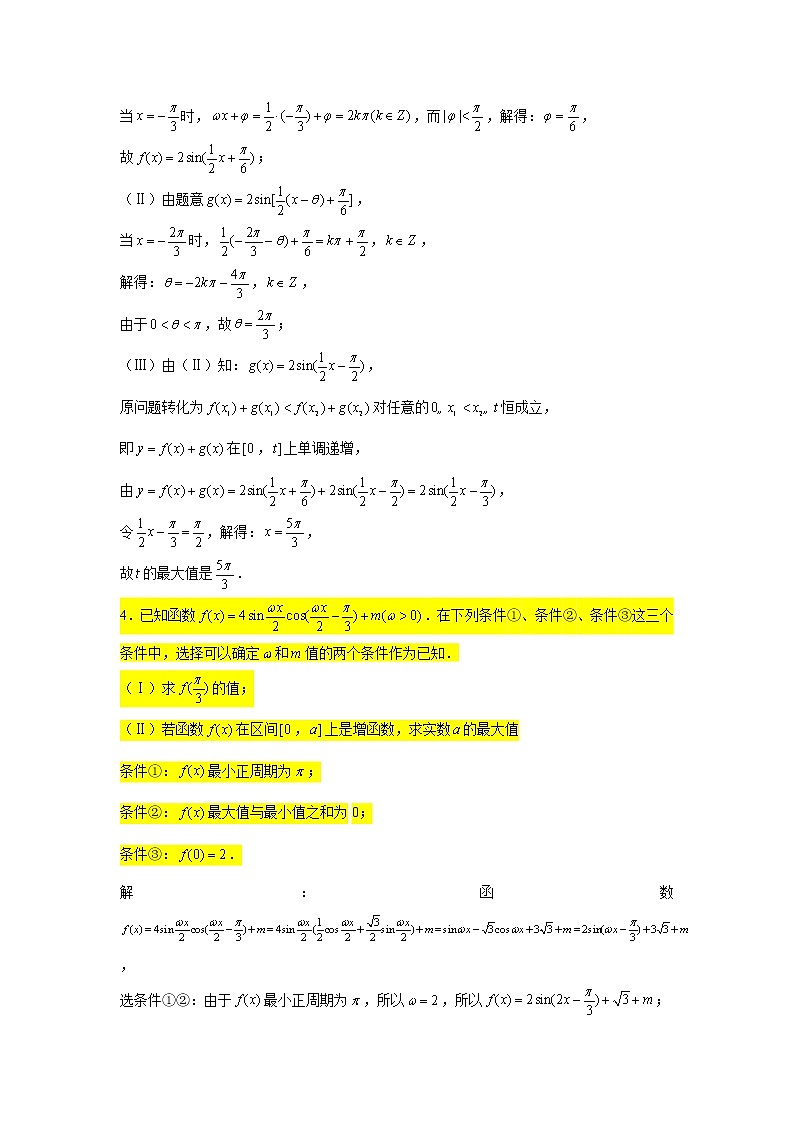 第五章 三角函数专练9—三角函数大题专练（4）-2022届高三数学一轮复习第3页