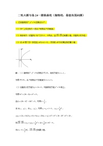 大题专练训练24：圆锥曲线（抛物线：最值范围问题1）-2022届高三数学二轮复习
