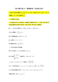 大题专练训练27：圆锥曲线（求直线方程）-2022届高三数学二轮复习
