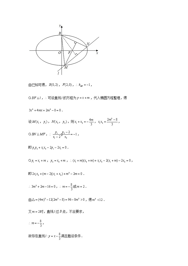 大题专练训练29：圆锥曲线（探索性问题1）-2022届高三数学二轮复习第3页