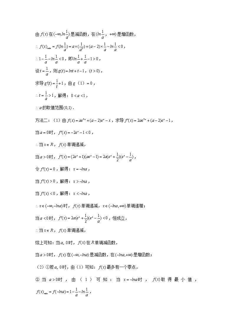 大题专练训练33：导数（零点个数问题1）-2022届高三数学二轮复习第3页