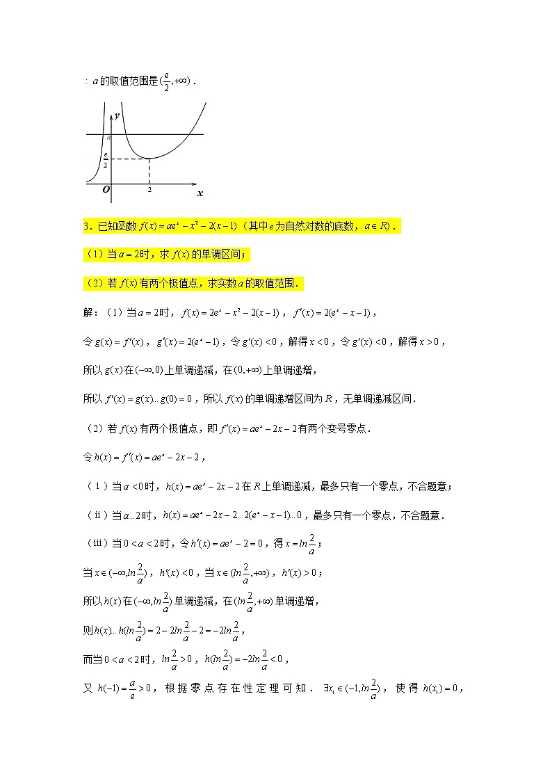 大题专练训练34：导数（零点个数问题2）-2022届高三数学二轮复习第3页