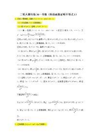大题专练训练36：导数（构造函数证明不等式1）-2022届高三数学二轮复习