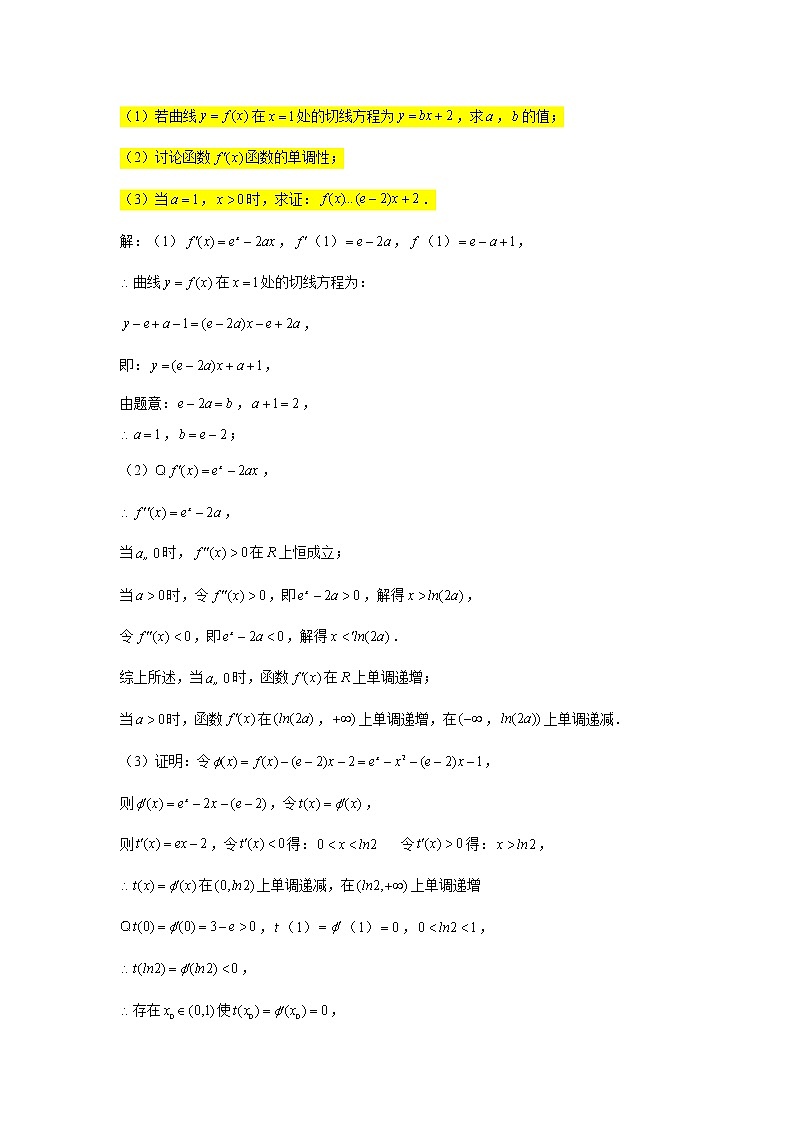 大题专练训练36：导数（构造函数证明不等式1）-2022届高三数学二轮复习第2页