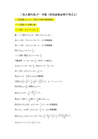 大题专练训练37：导数（构造函数证明不等式2）-2022届高三数学二轮复习