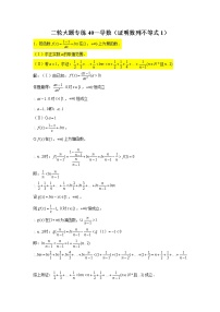大题专练训练40：导数（证明数列不等式1）-2022届高三数学二轮复习