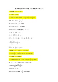大题专练训练41：导数（证明数列不等式2）-2022届高三数学二轮复习