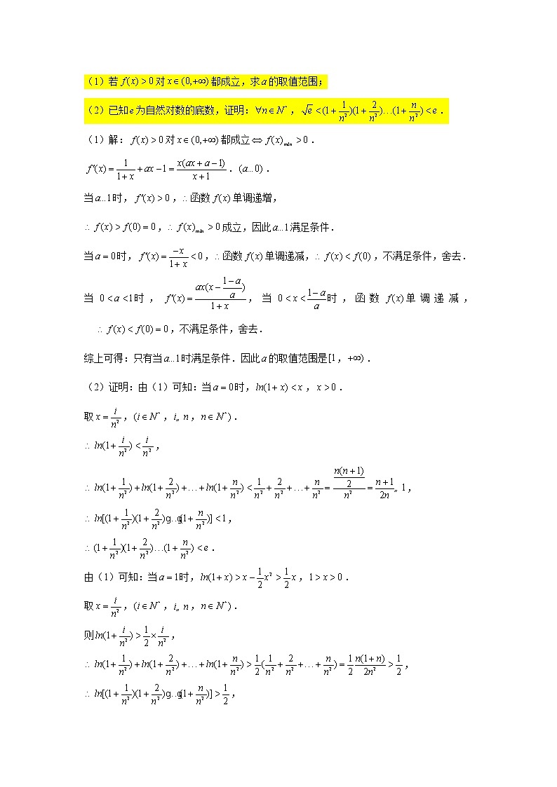 大题专练训练41：导数（证明数列不等式2）-2022届高三数学二轮复习第3页