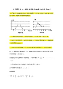 大题专练训练42：随机变量的分布列（超几何分布1）-2022届高三数学二轮复习