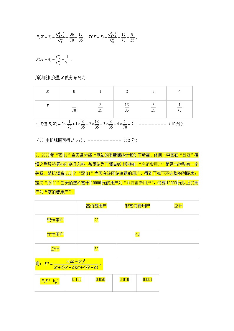 大题专练训练42：随机变量的分布列（超几何分布1）-2022届高三数学二轮复习第2页