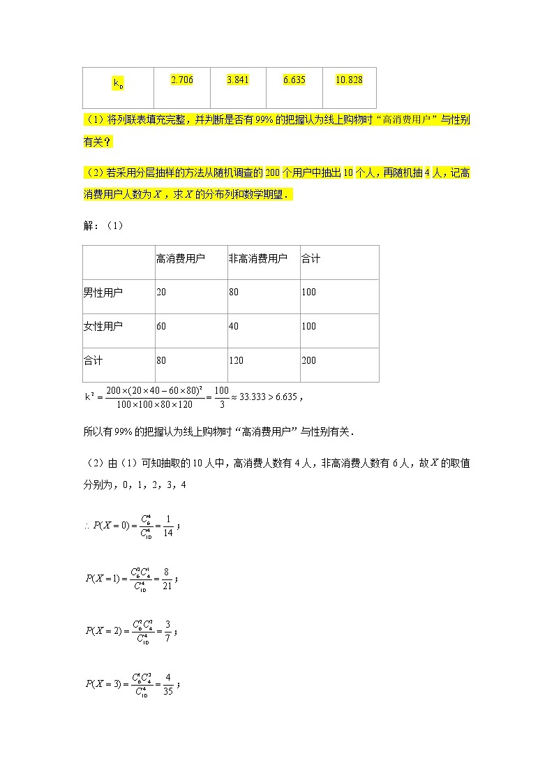大题专练训练42：随机变量的分布列（超几何分布1）-2022届高三数学二轮复习第3页